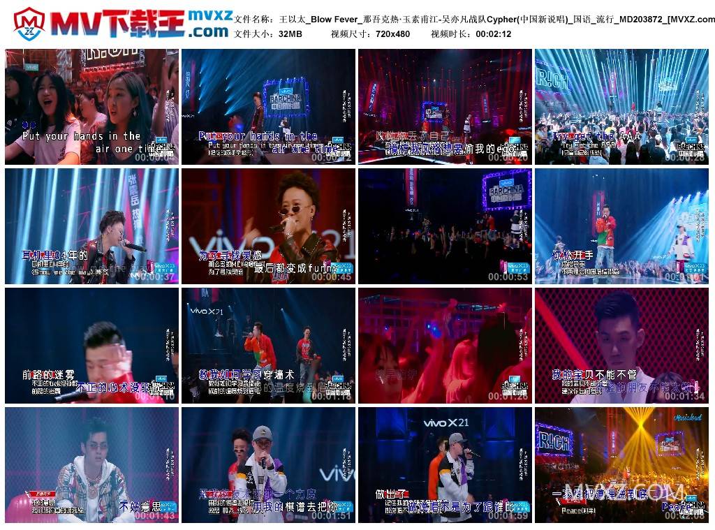 王以太_Blow Fever_那吾克热·玉素甫江-吴亦凡战队Cypher(中国新说唱)_国语_流行_MD203872